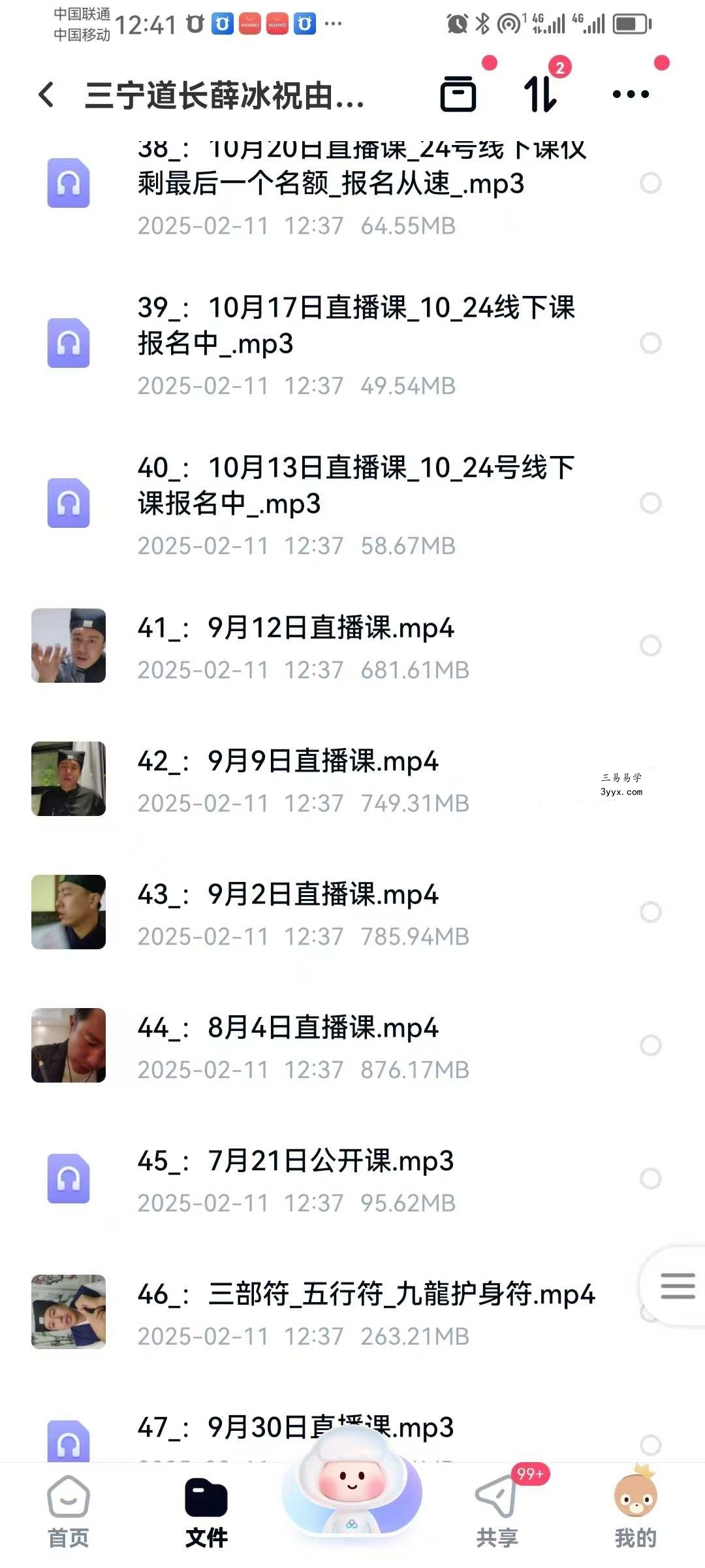 三宁道长薛冰祝由术面授课56集 资料图片