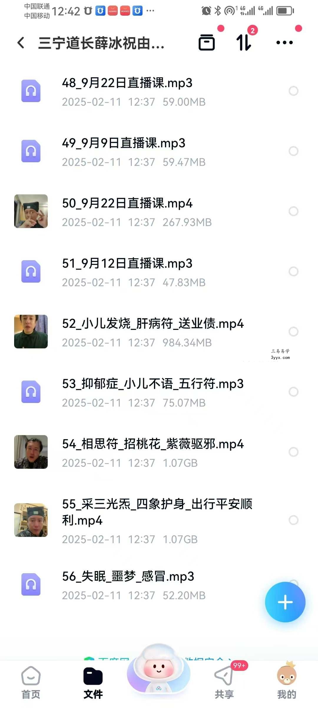 三宁道长薛冰祝由术面授课56集 资料图片