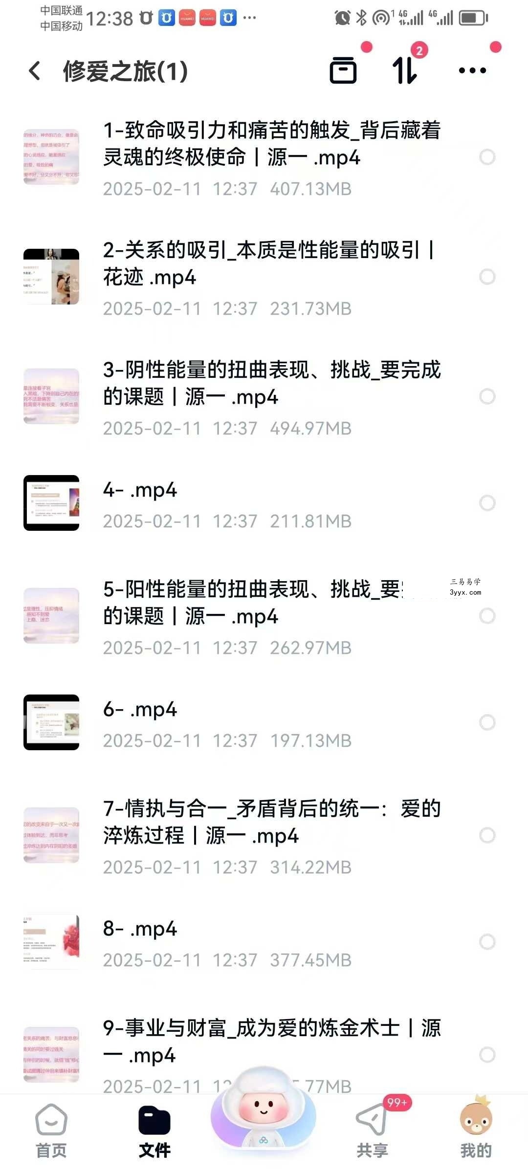 修爱之旅12集 资料图片