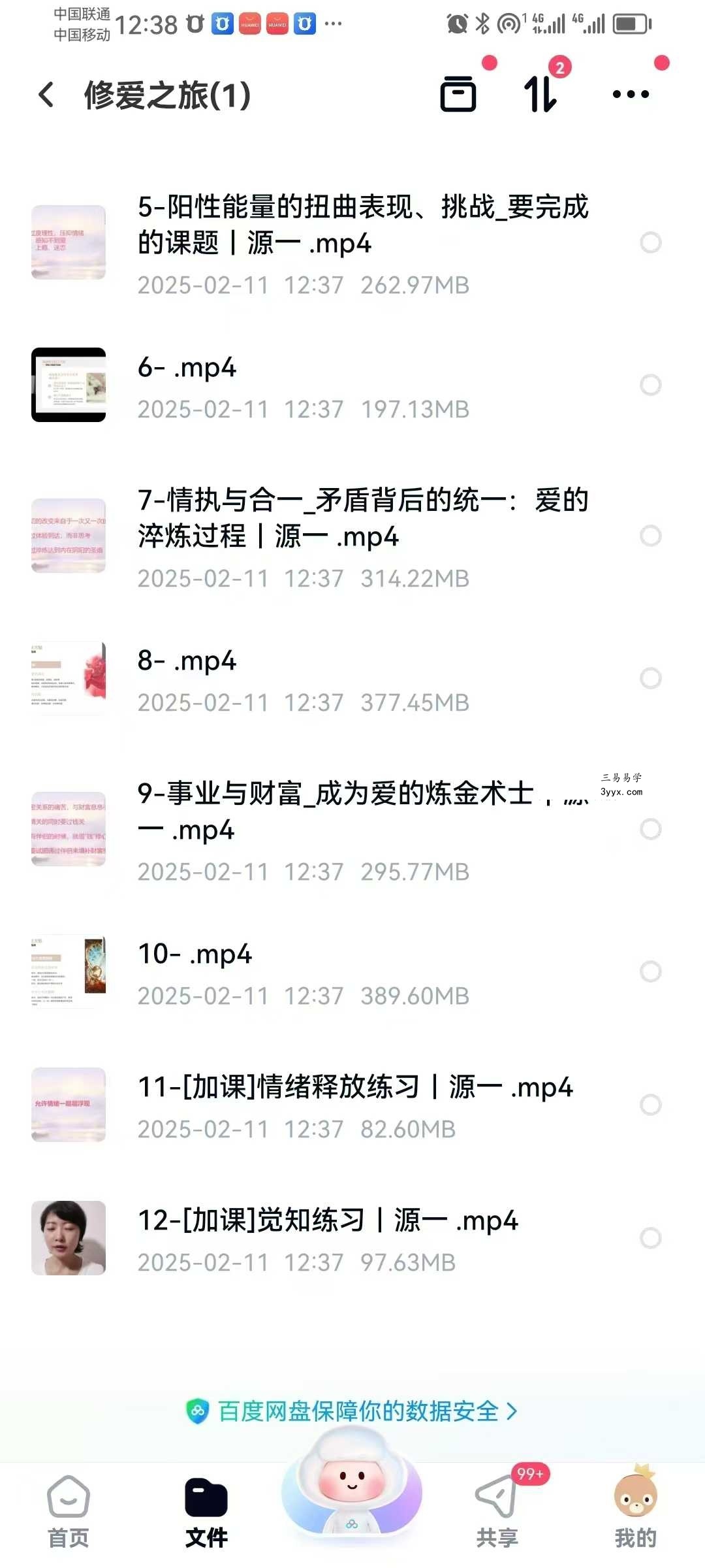 修爱之旅12集 资料图片