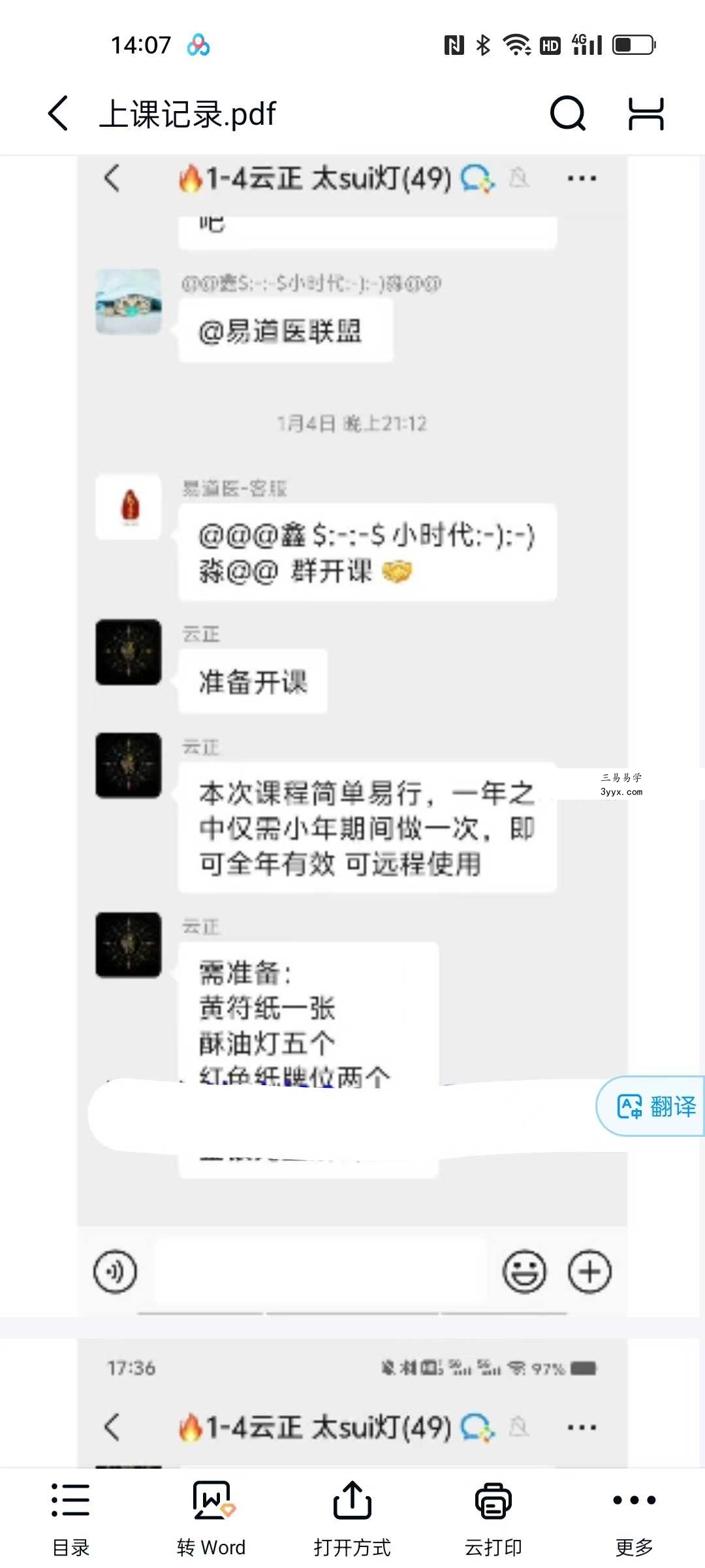 云正拜太岁灯符法 资料图片