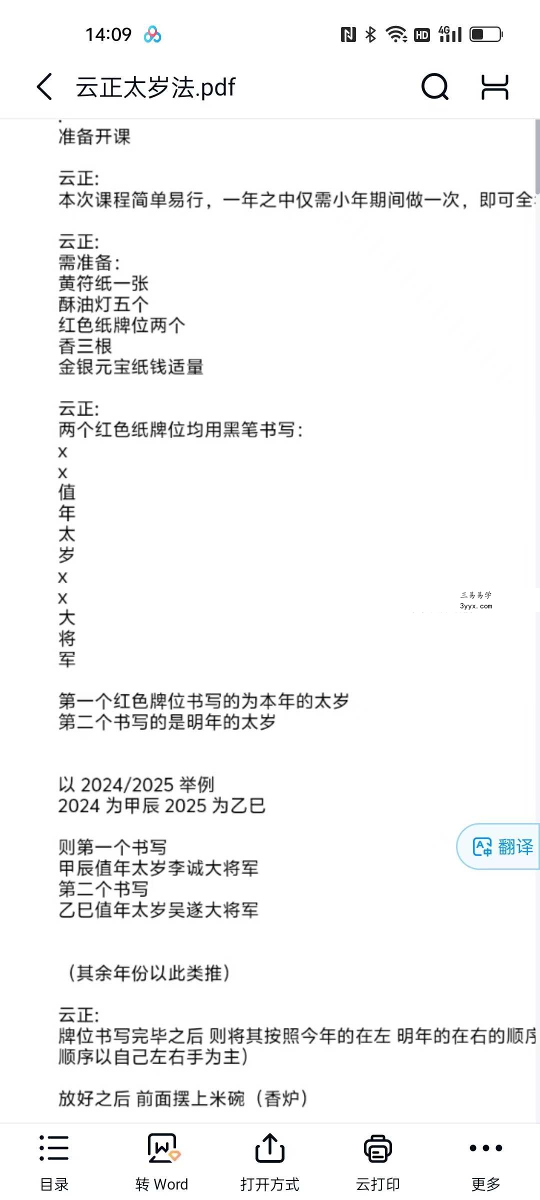 云正拜太岁灯符法 资料图片