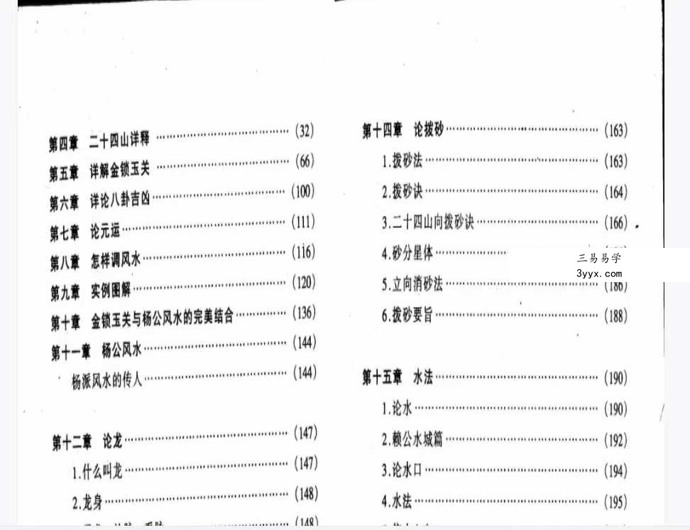 周兆骅《珠壁风水谱》过路阴阳.杨公风水224页 资料图片