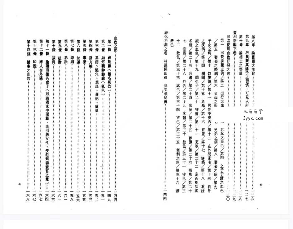 林文岭 林流相法面相气色全书 资料图片