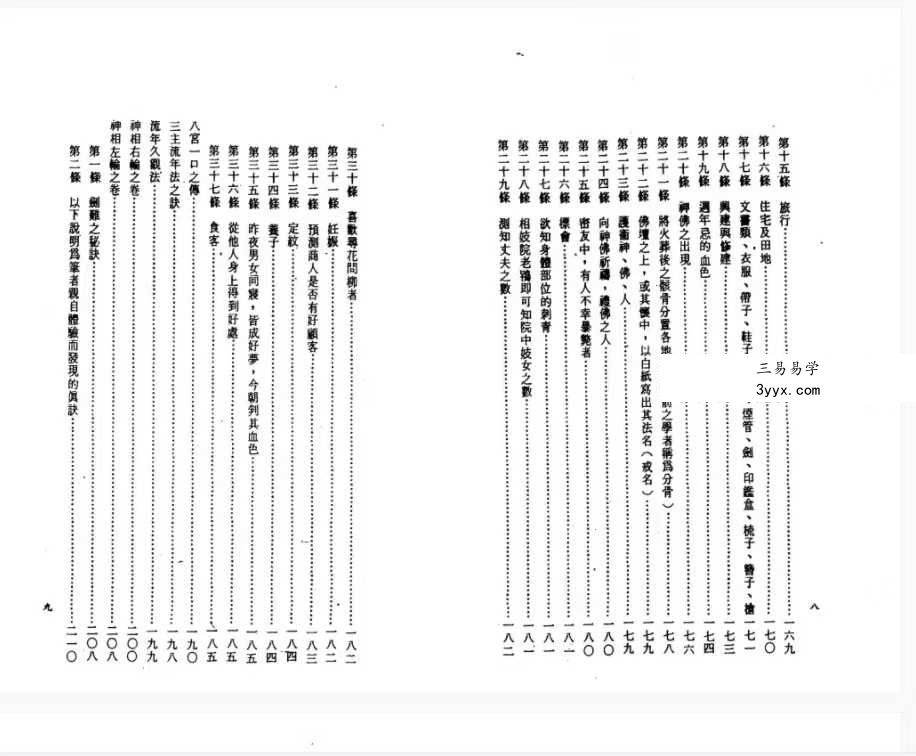 林文岭 林流相法面相气色全书 资料图片