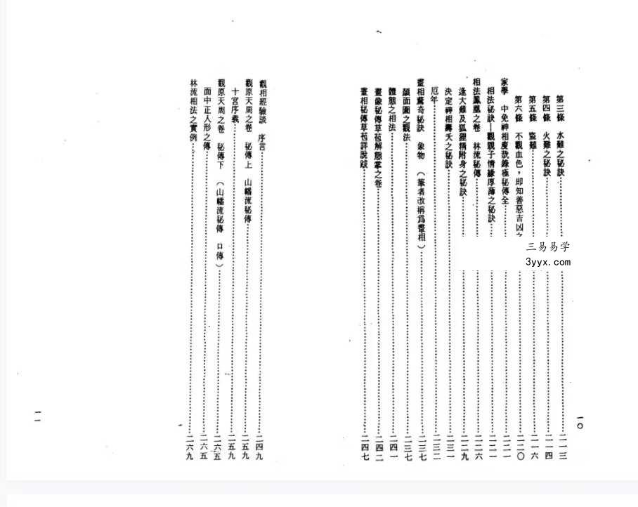 林文岭 林流相法面相气色全书 资料图片