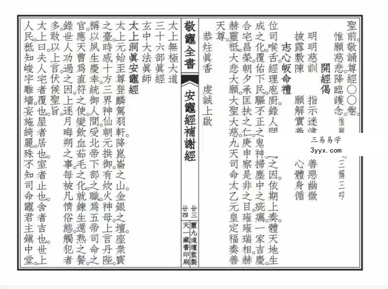 《敬灶全书》含灶王经忏、签书、仙方 148页 资料图片