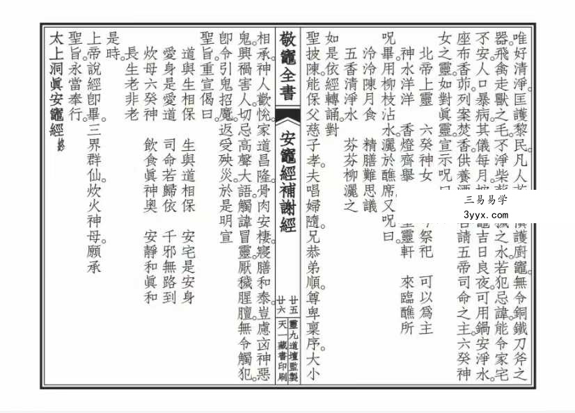 《敬灶全书》含灶王经忏、签书、仙方 148页 资料图片