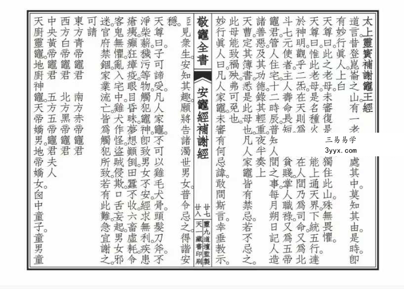 《敬灶全书》含灶王经忏、签书、仙方 148页 资料图片