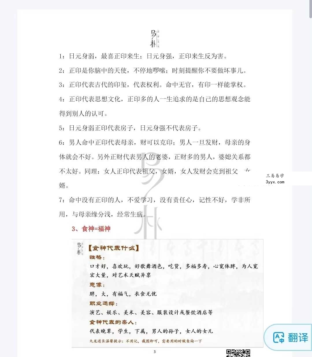 易朴《八字十神解析》15页 资料图片