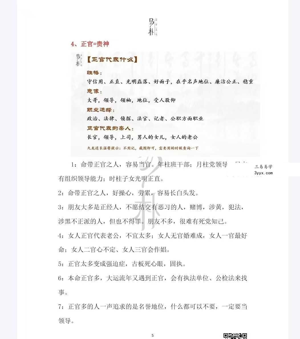 易朴《八字十神解析》15页 资料图片