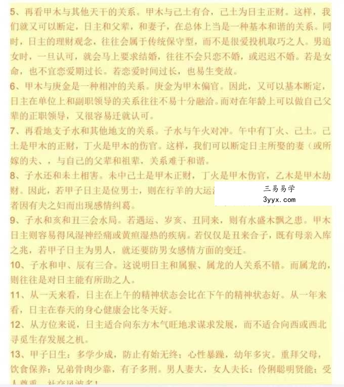 双飞排盘《一柱论命》194页 资料图片