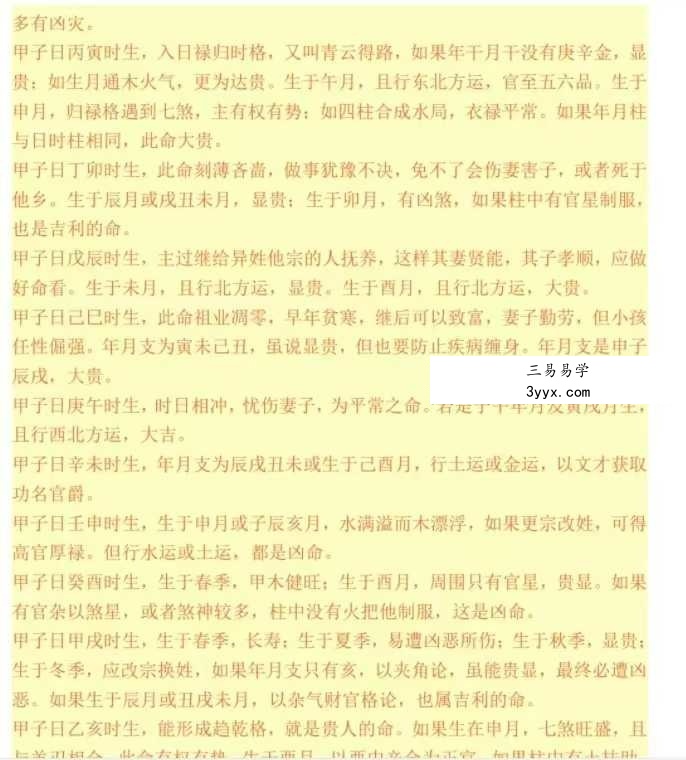 双飞排盘《一柱论命》194页 资料图片