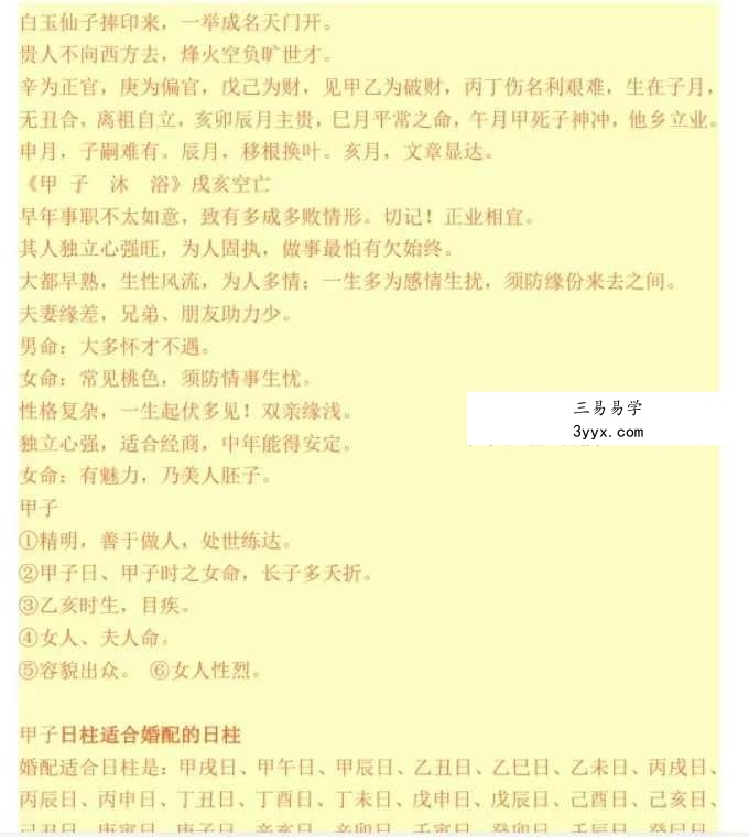 双飞排盘《一柱论命》194页 资料图片