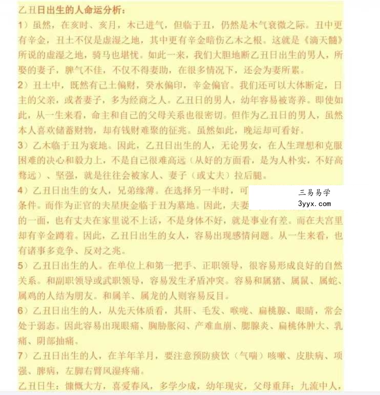 双飞排盘《一柱论命》194页 资料图片