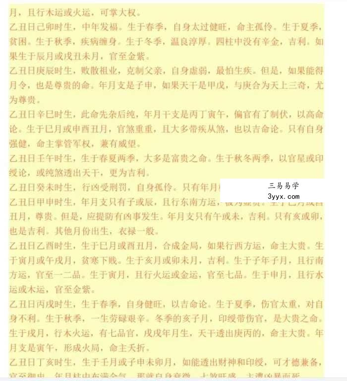 双飞排盘《一柱论命》194页 资料图片