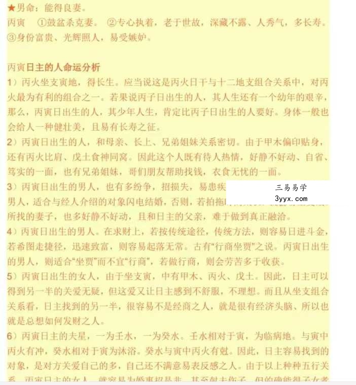 双飞排盘《一柱论命》194页 资料图片