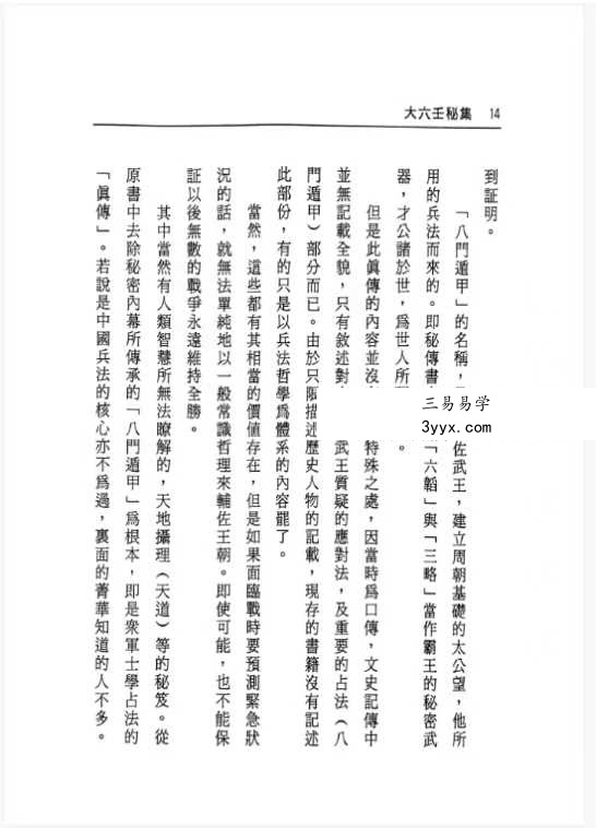 张学胜《大六壬秘集》263页 资料图片
