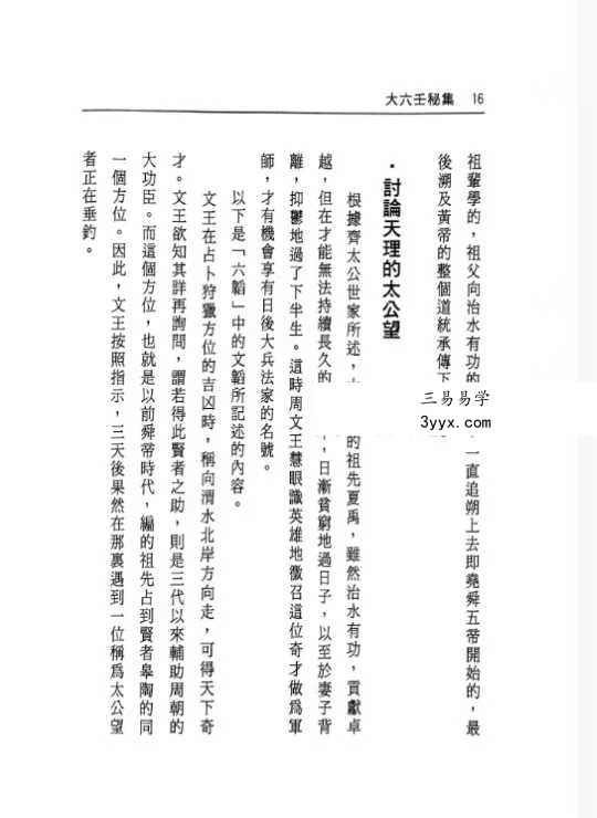 张学胜《大六壬秘集》263页 资料图片
