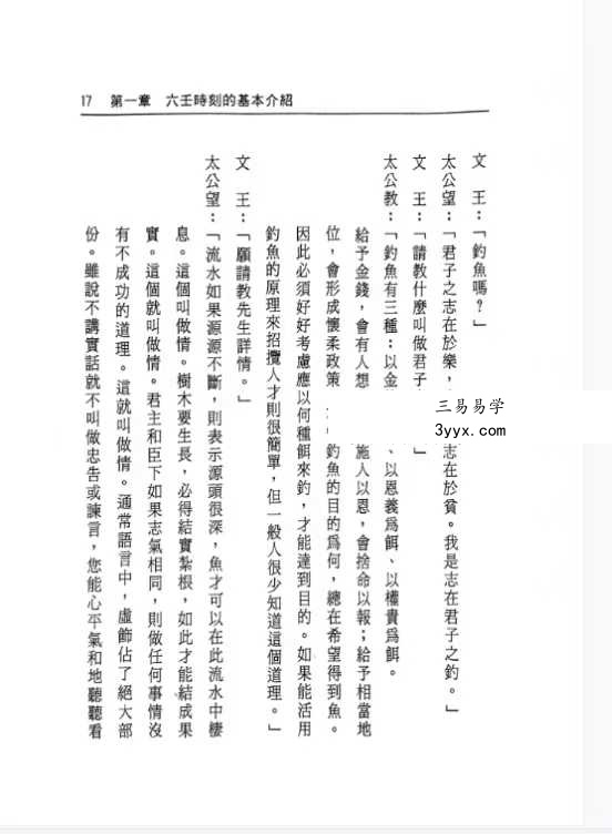 张学胜《大六壬秘集》263页 资料图片