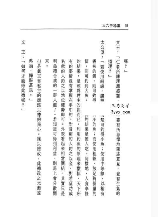 张学胜《大六壬秘集》263页 资料图片