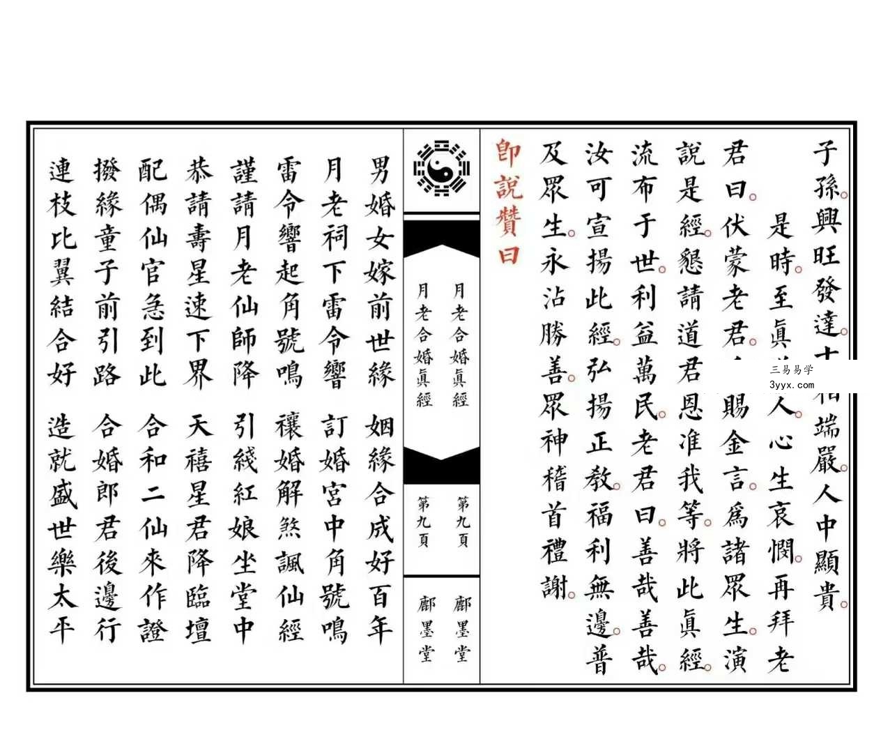 月老合婚真经全本 18页 资料图片