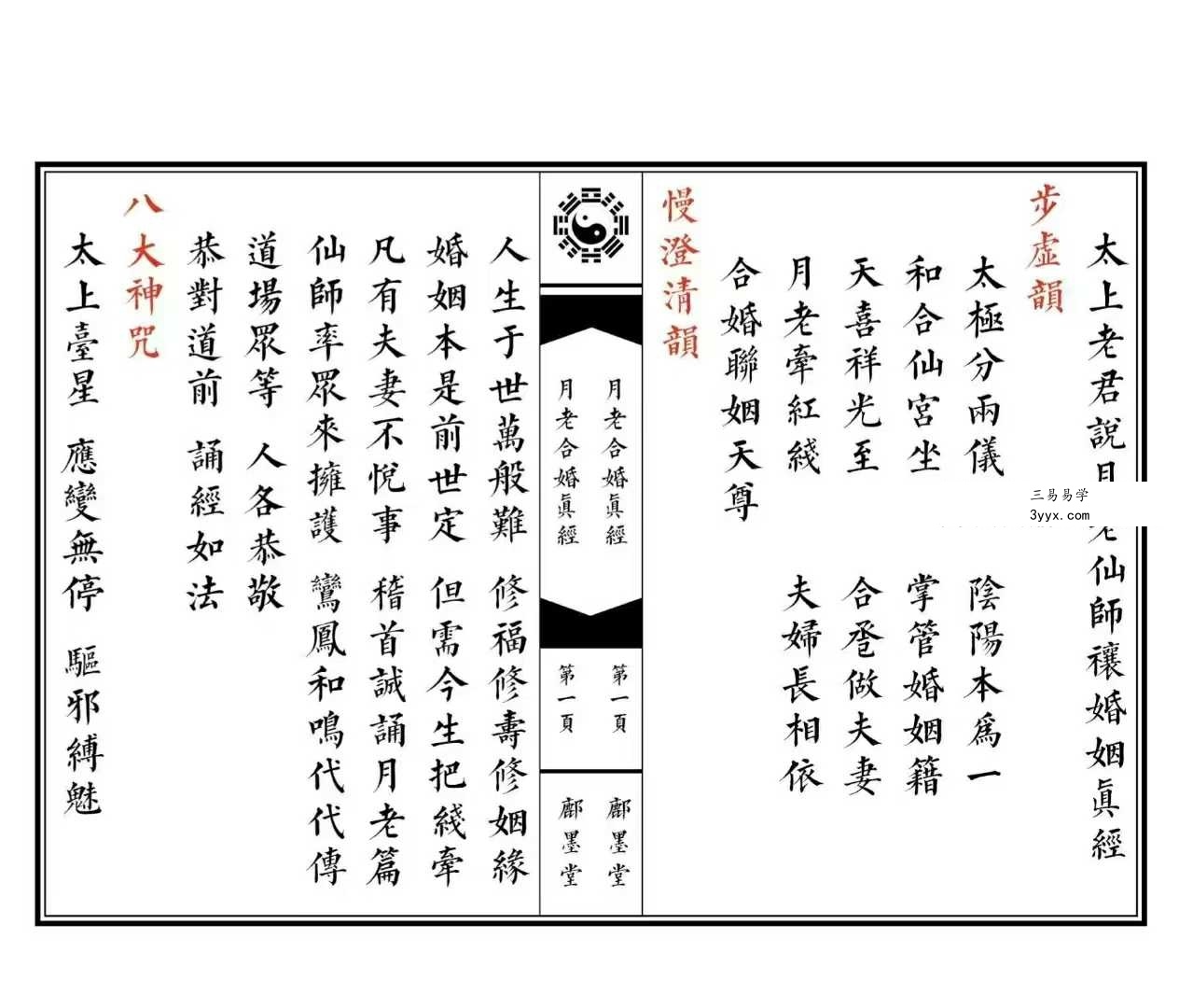 月老合婚真经全本 18页 资料图片