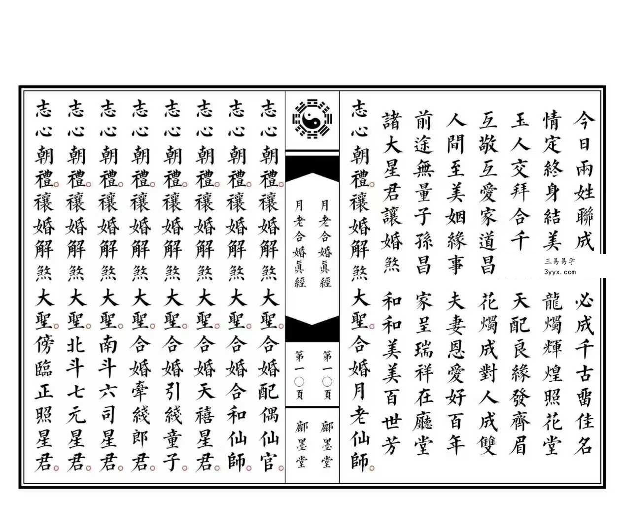 月老合婚真经全本 18页 资料图片