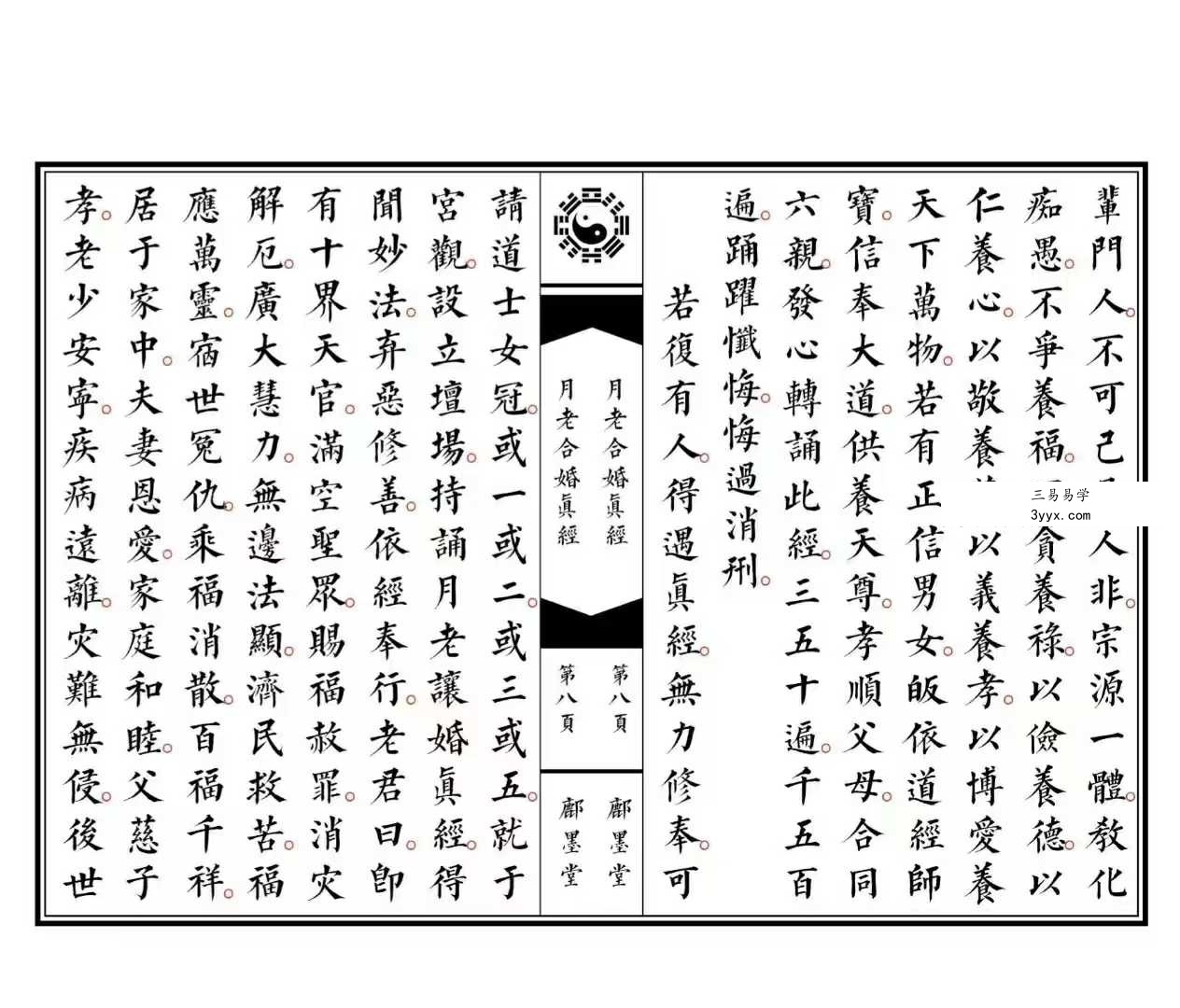 月老合婚真经全本 18页 资料图片