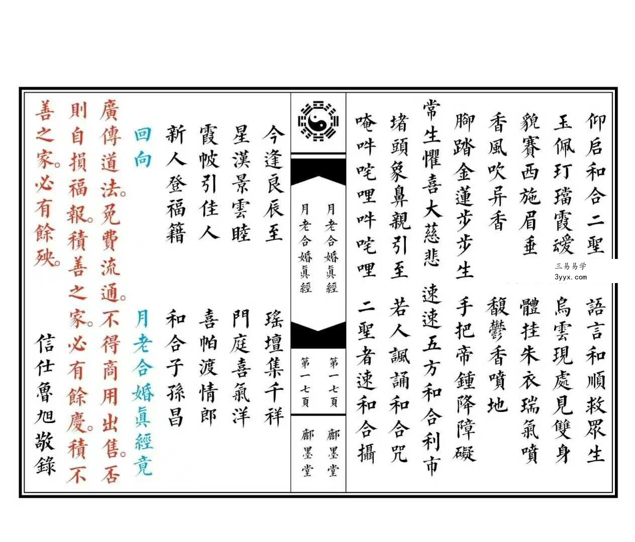 月老合婚真经全本 18页 资料图片