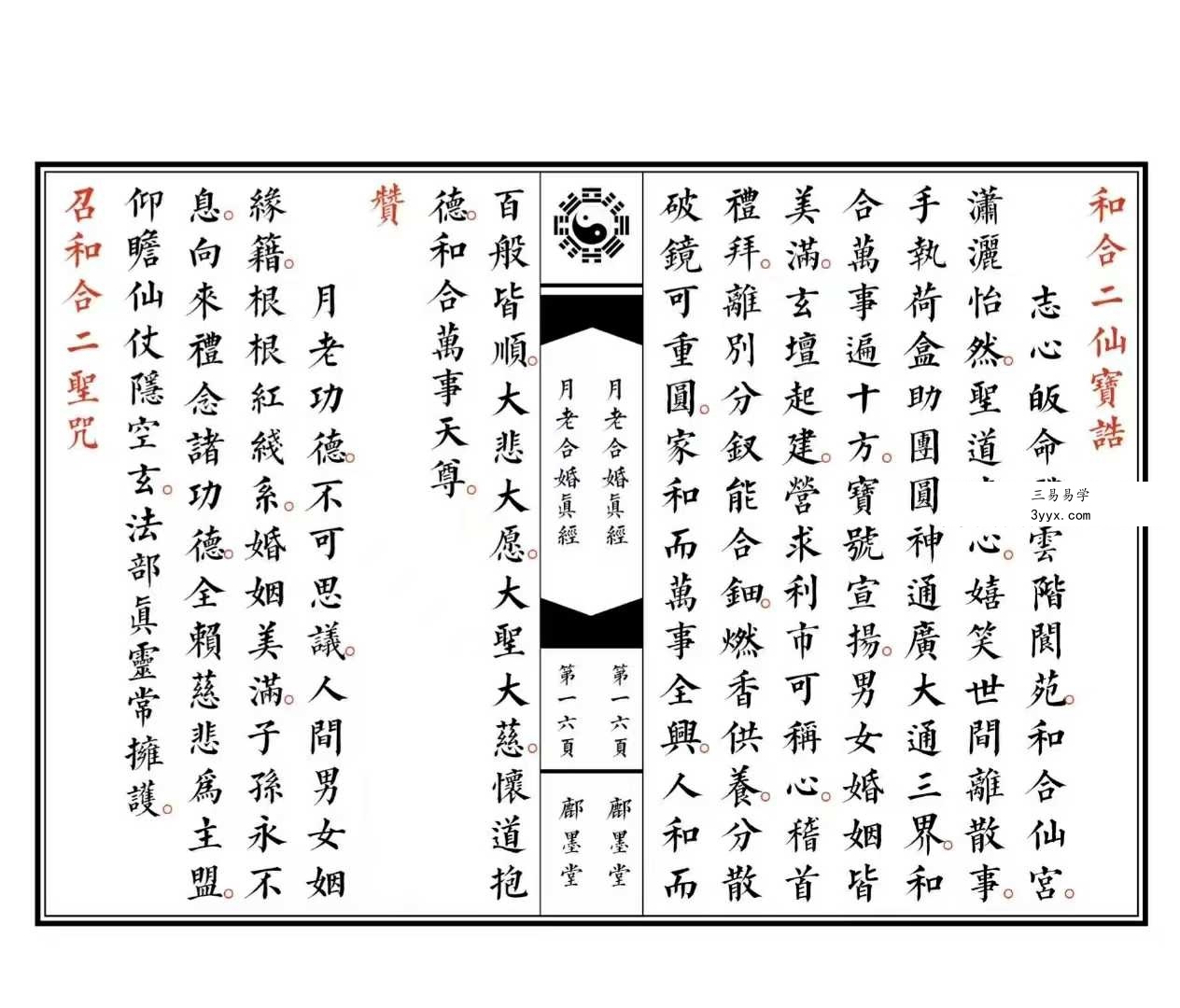 月老合婚真经全本 18页 资料图片