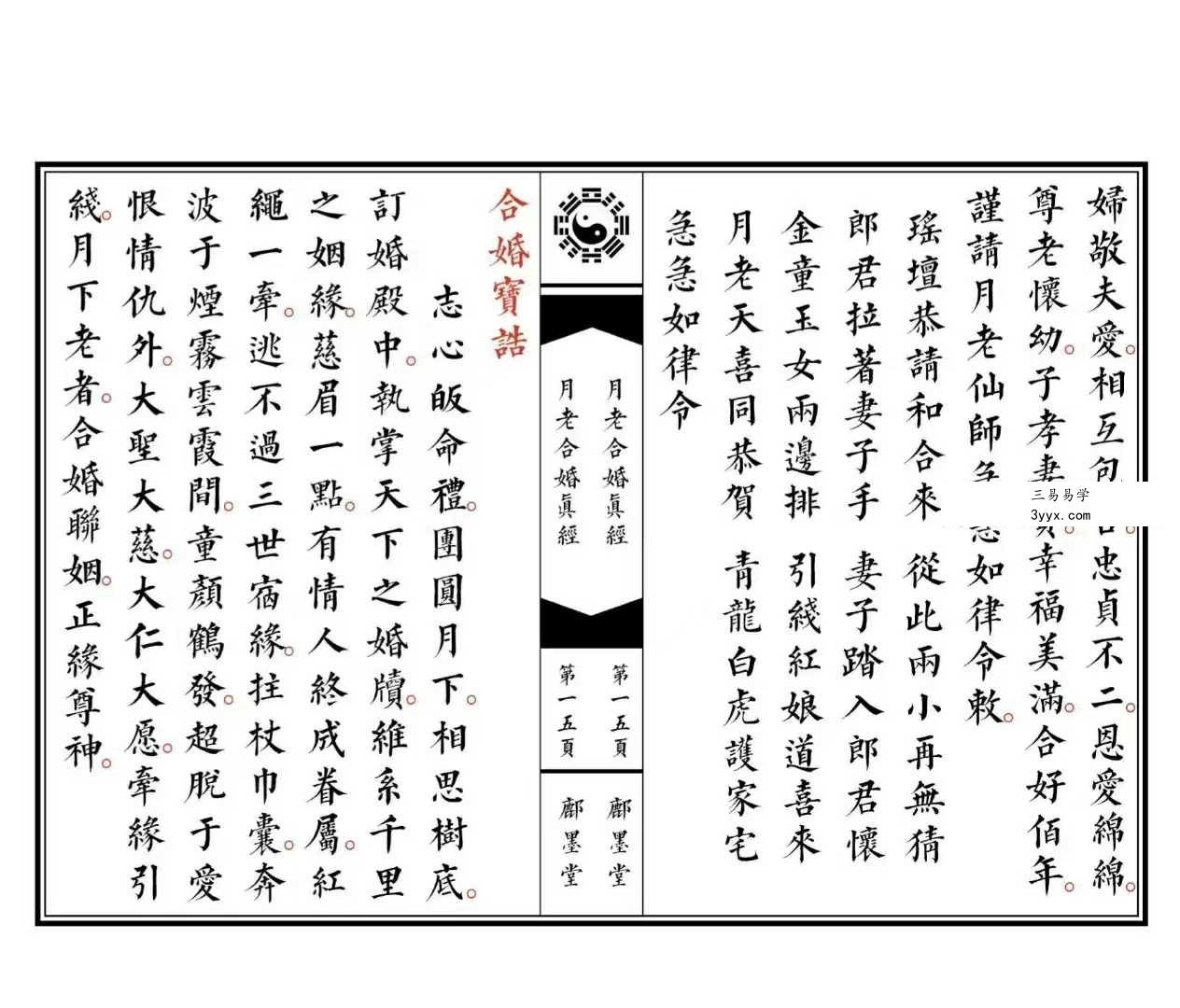 月老合婚真经全本 18页 资料图片