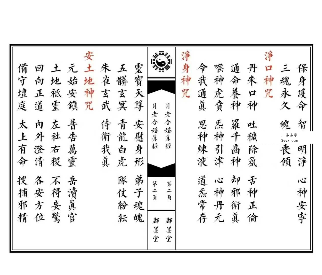 月老合婚真经全本 18页 资料图片