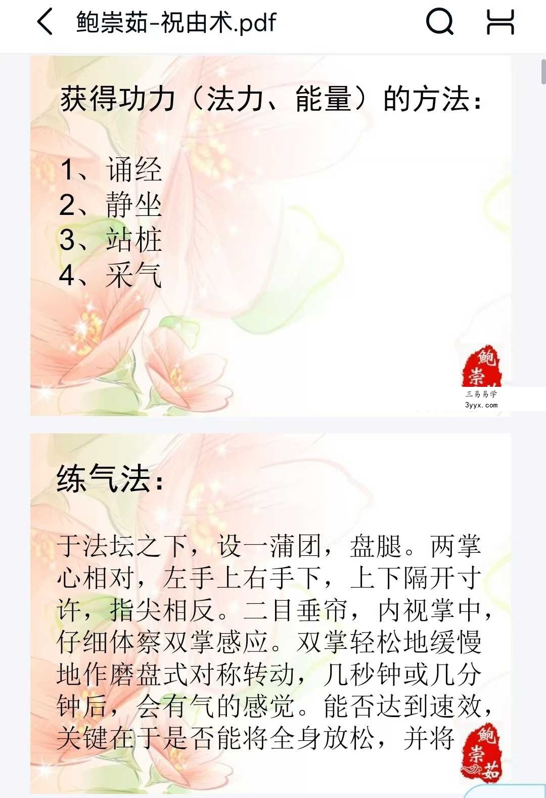 鲍崇茹《祝由术》146页 资料图片