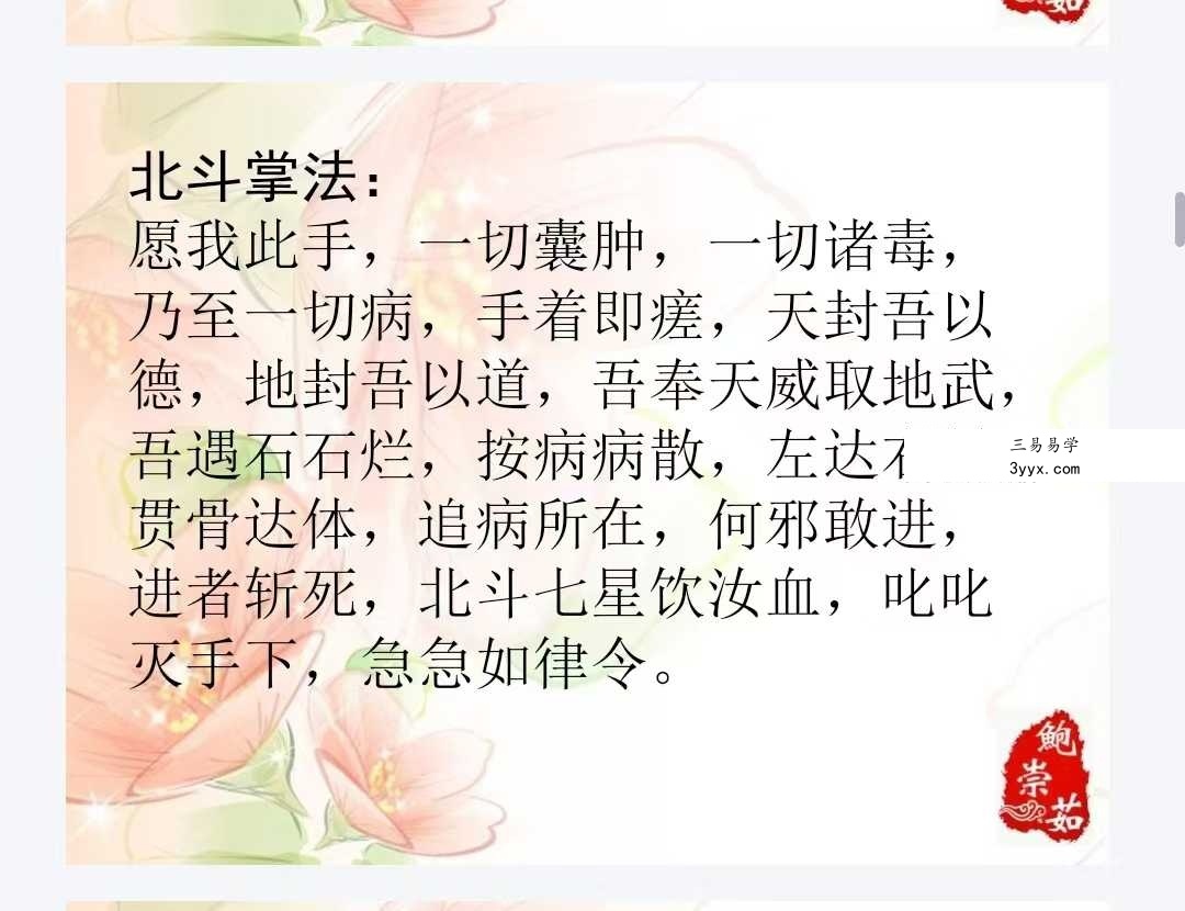 鲍崇茹《祝由术》146页 资料图片
