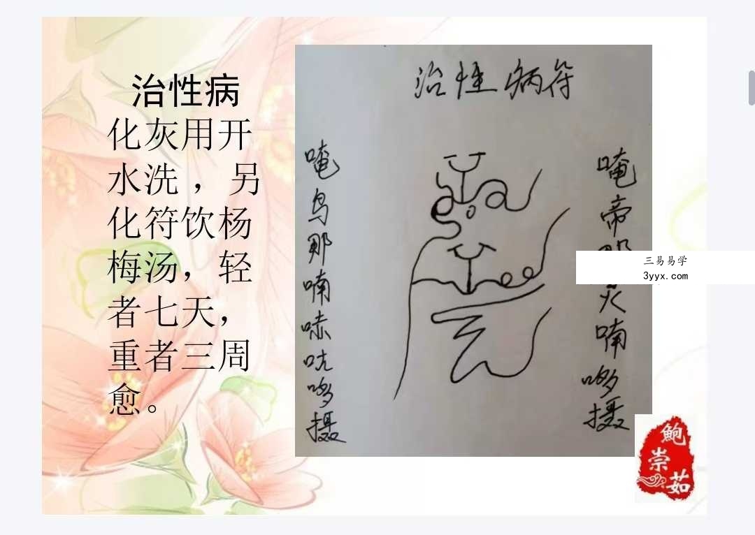 鲍崇茹《祝由术》146页 资料图片