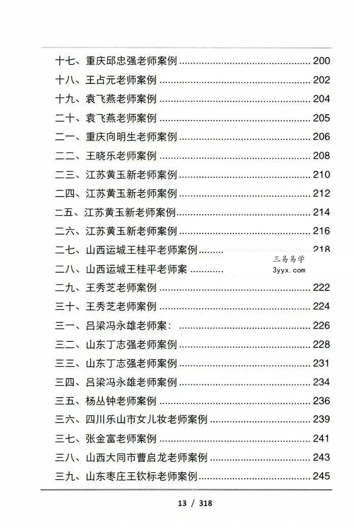 吕文艺-《吕氏时空人一“考前提分调理”理论技术》324页 资料图片
