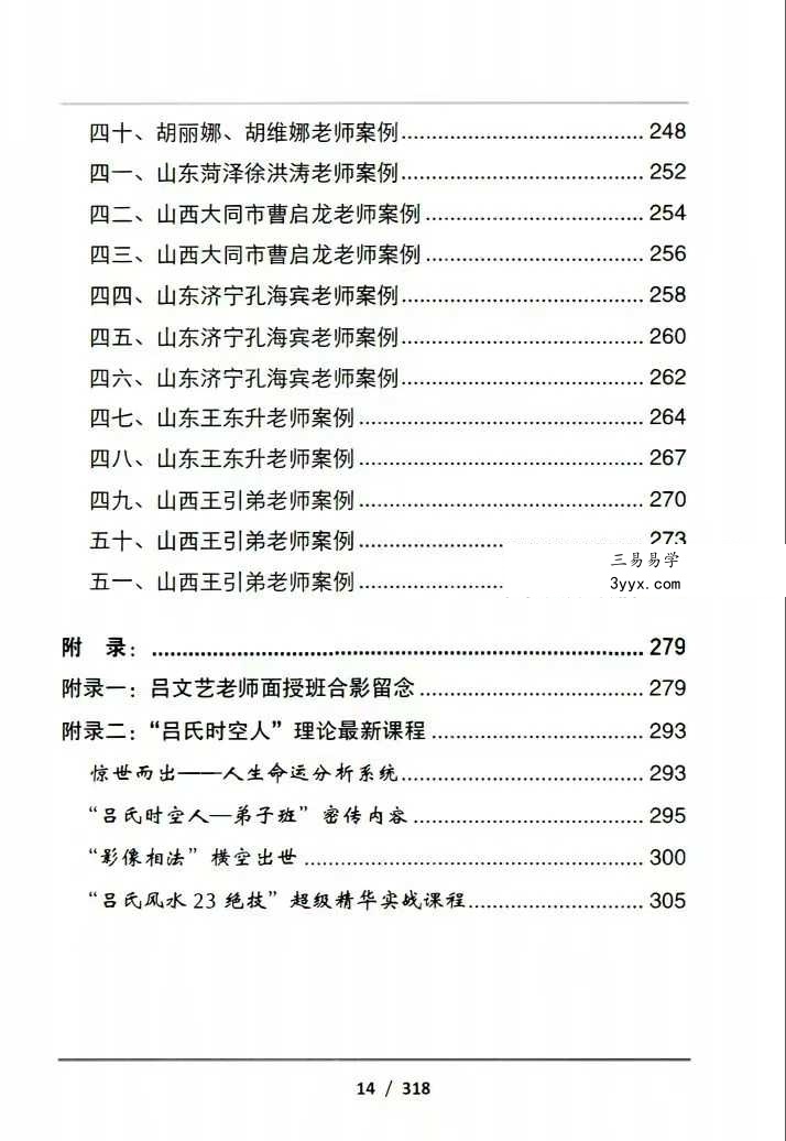 吕文艺-《吕氏时空人一“考前提分调理”理论技术》324页 资料图片