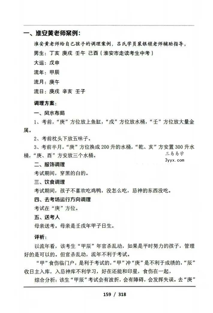 吕文艺-《吕氏时空人一“考前提分调理”理论技术》324页 资料图片