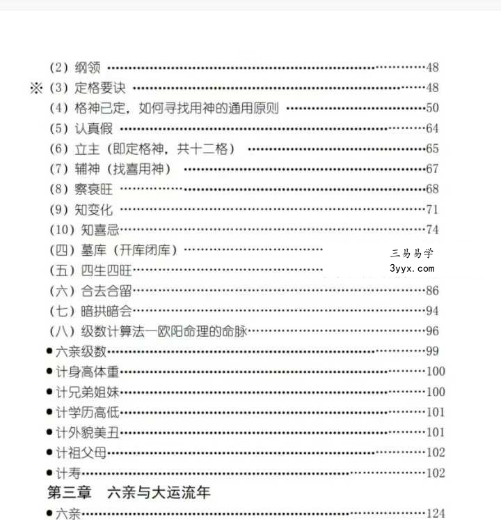 《八字命理玉不传》663页 资料图片