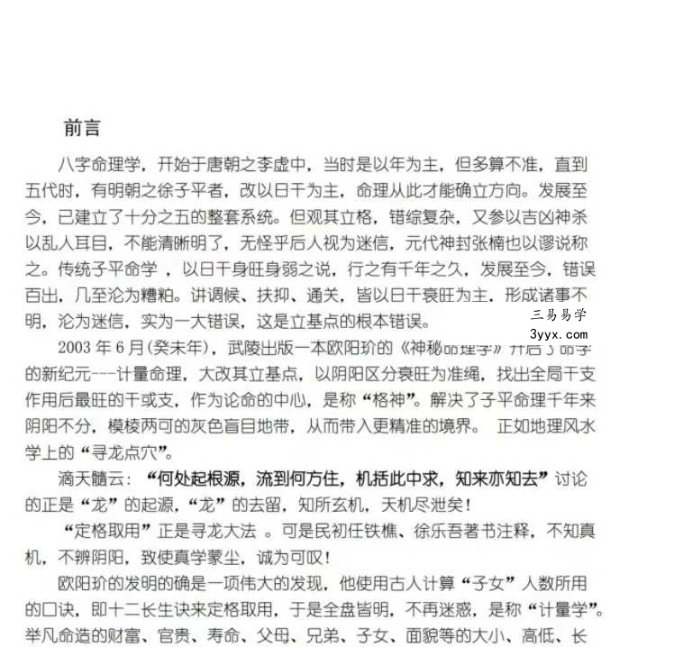 《八字命理玉不传》663页 资料图片