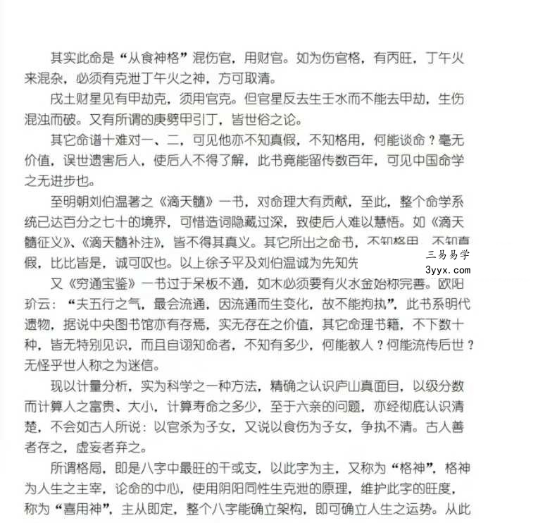 《八字命理玉不传》663页 资料图片