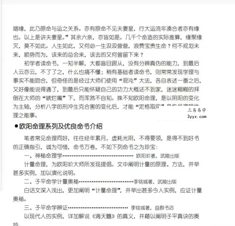 《八字命理玉不传》663页 资料图片