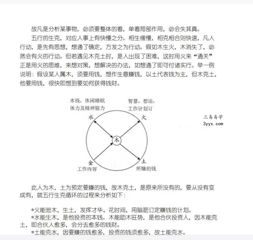 《八字命理玉不传》663页 资料图片