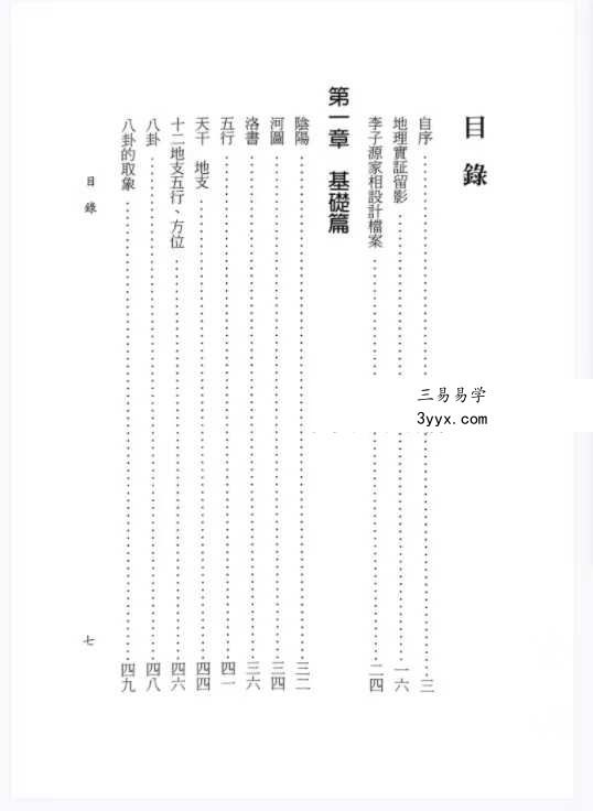 李子源《富贵阳宅》503页 资料图片