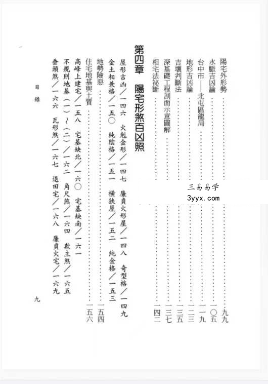 李子源《富贵阳宅》503页 资料图片