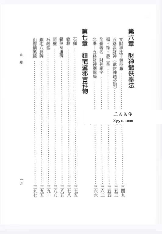 李子源《富贵阳宅》503页 资料图片