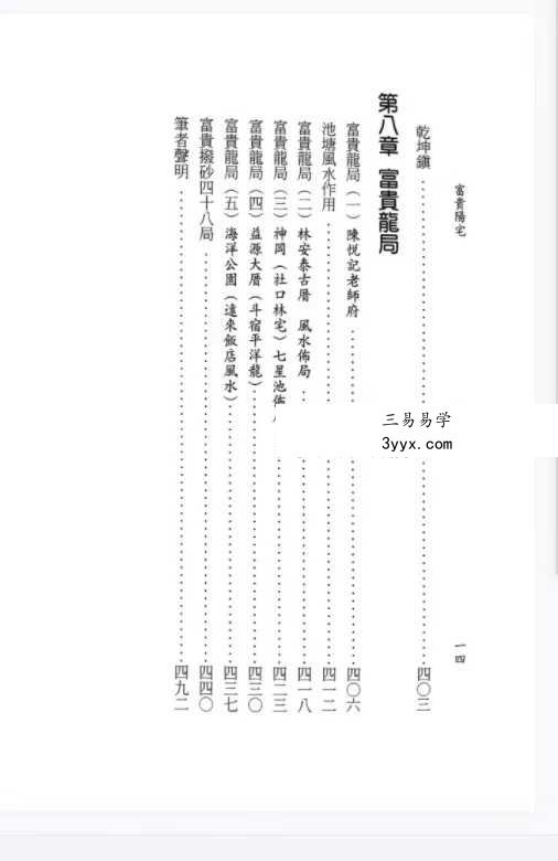 李子源《富贵阳宅》503页 资料图片