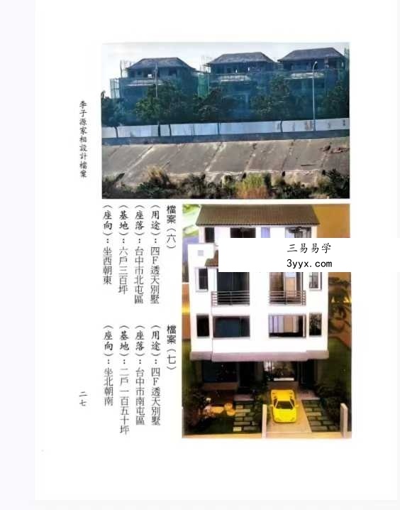 李子源《富贵阳宅》503页 资料图片