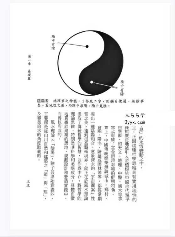 李子源《富贵阳宅》503页 资料图片